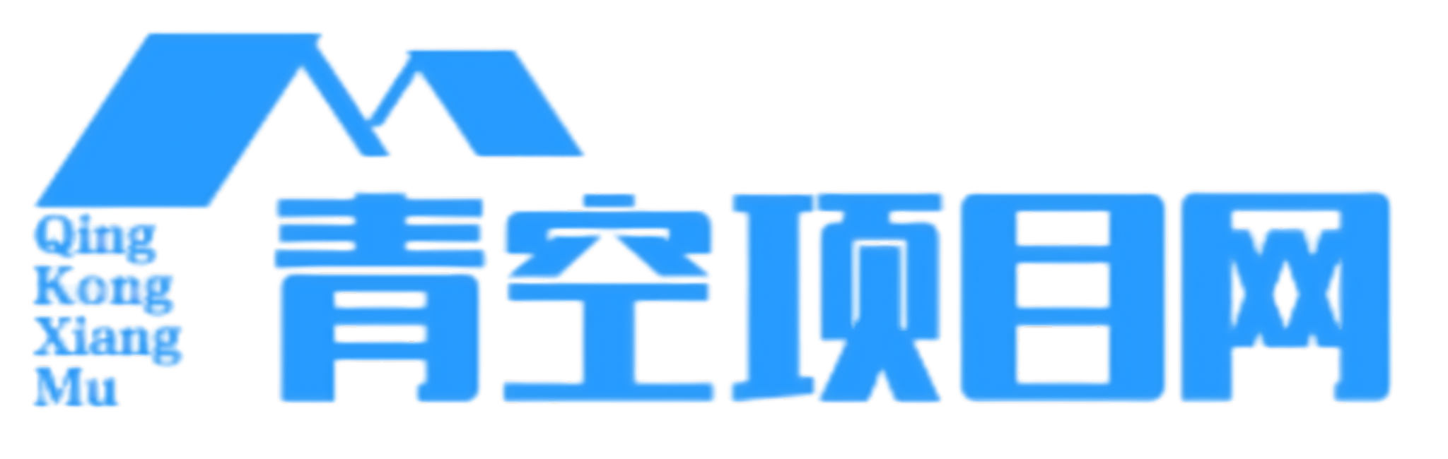 青空项目网